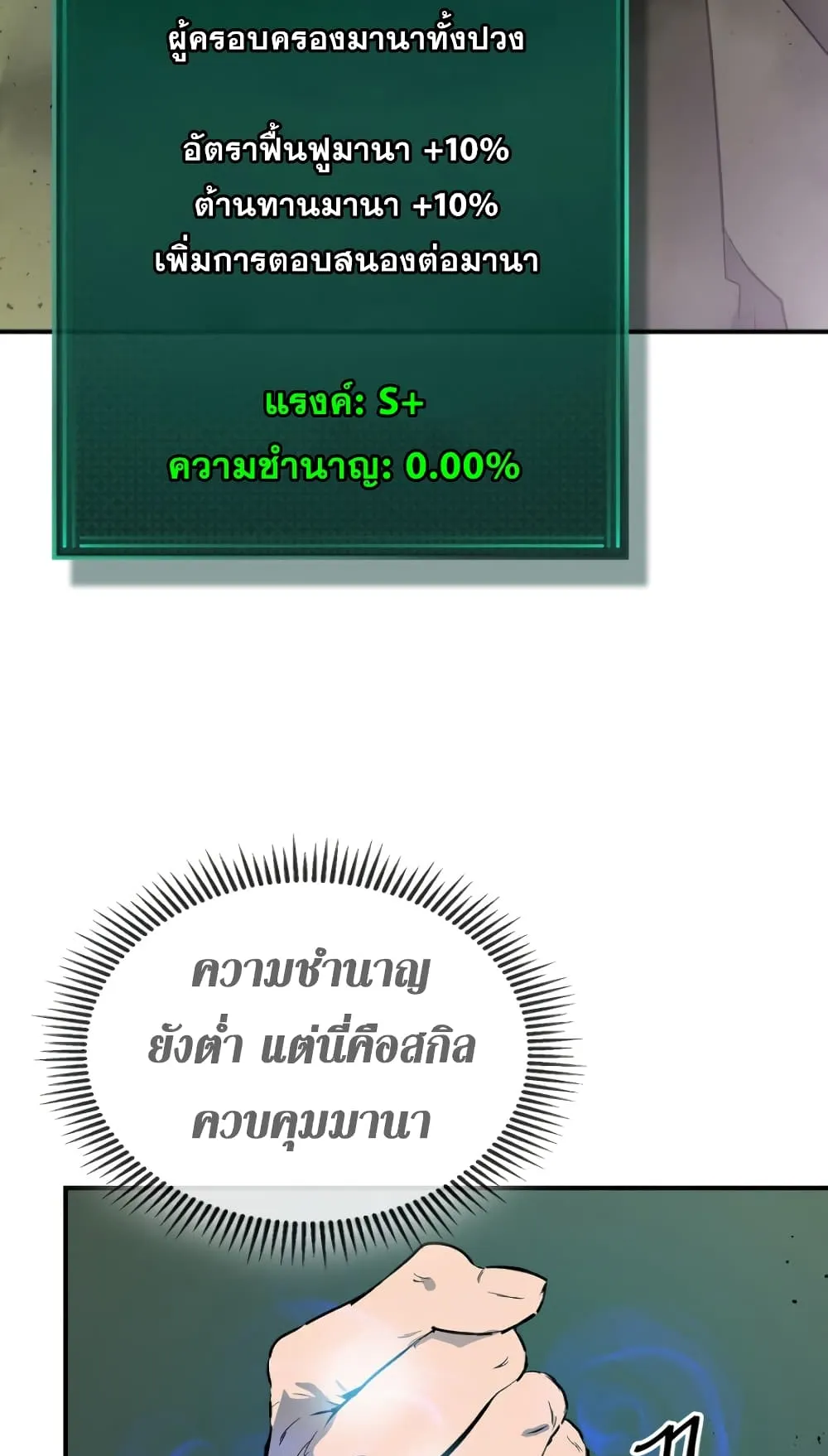 Leveling With the Gods ตอนที่ 7 หน้า 46