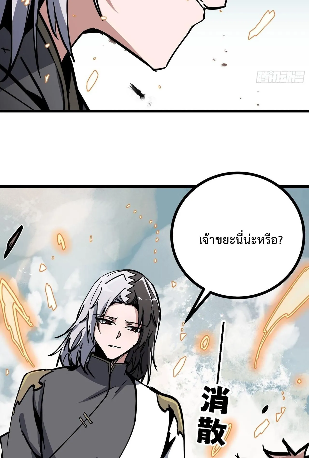 Immortal Fairy, Please Listen to My Explanation ตอนที่ 14 หน้า 37