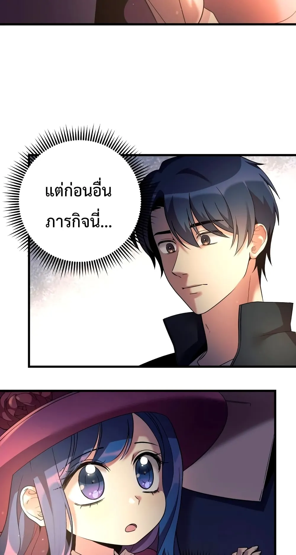 My Daughter is the Final Boss ตอนที่ 2 หน้า 13