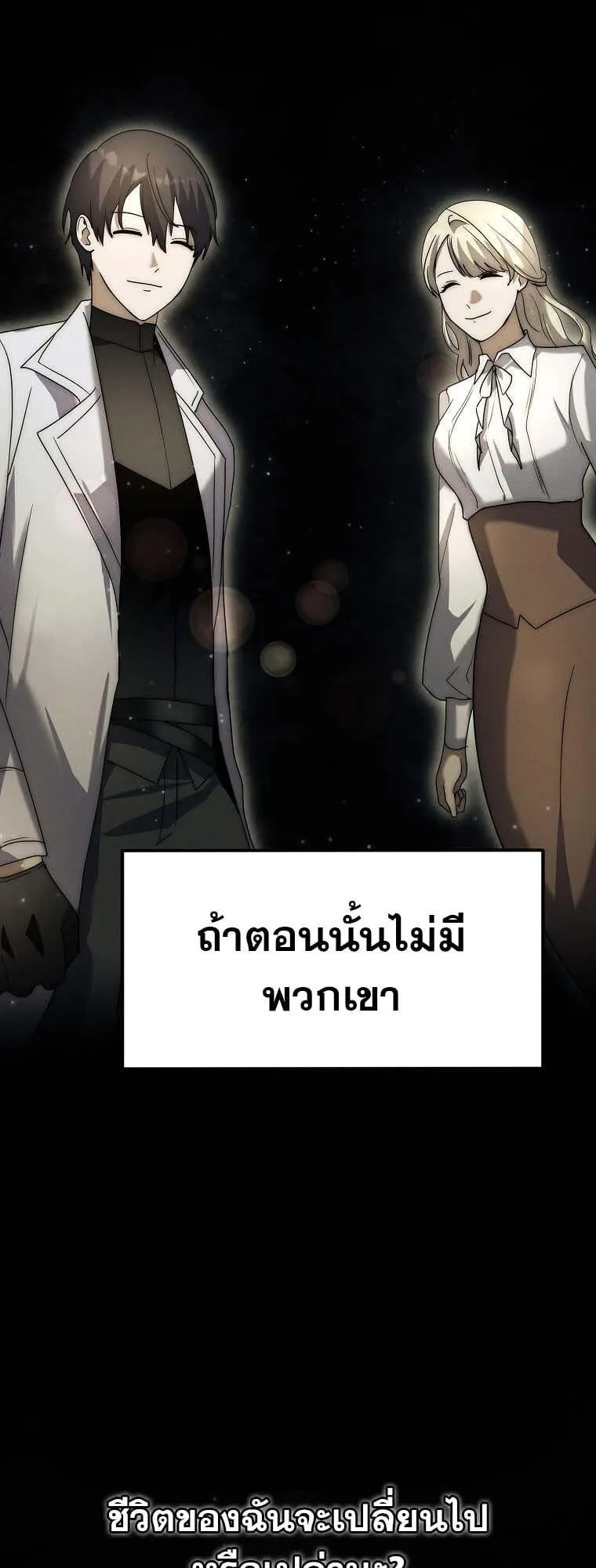 Regressed Genius Creates Mythic Items ตอนที่ 14 หน้า 50