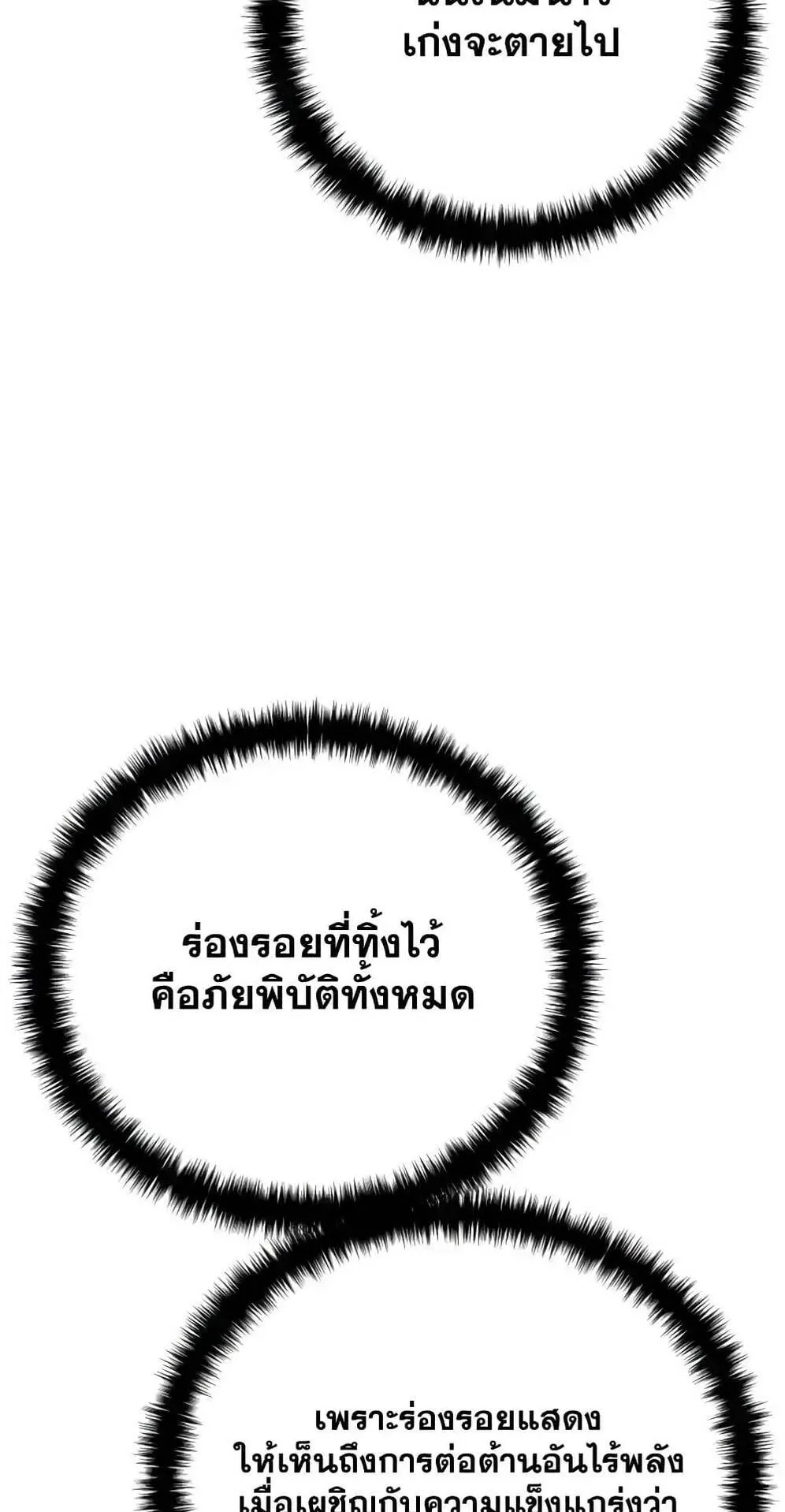 Star-Embracing Swordmaster ตอนที่ 54 หน้า 86