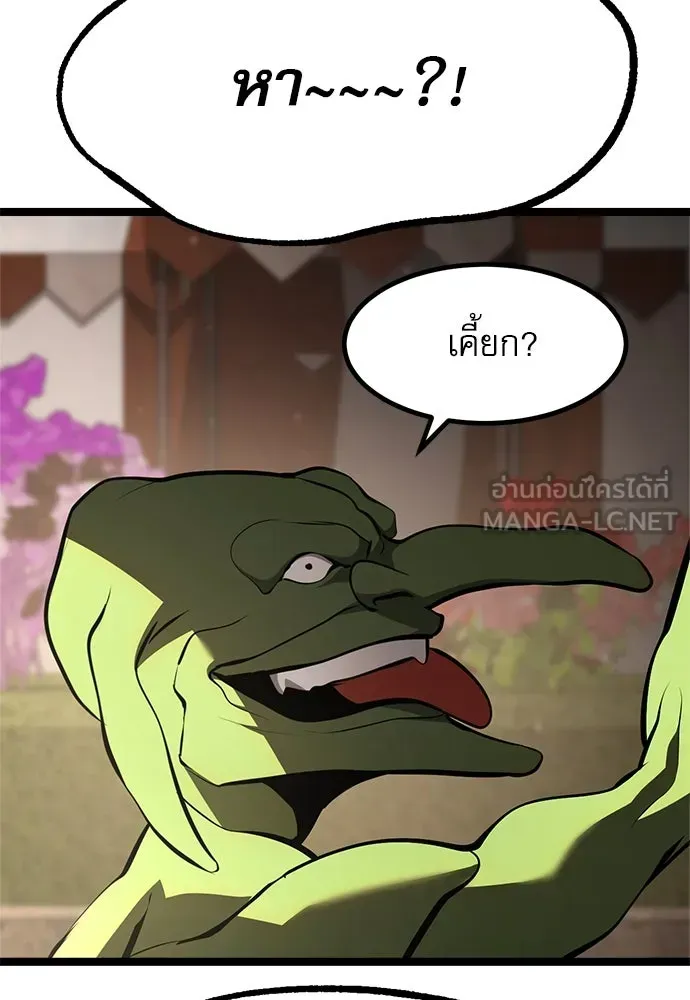 Level 999 Goblin ตอนที่ 2 หน้า 81