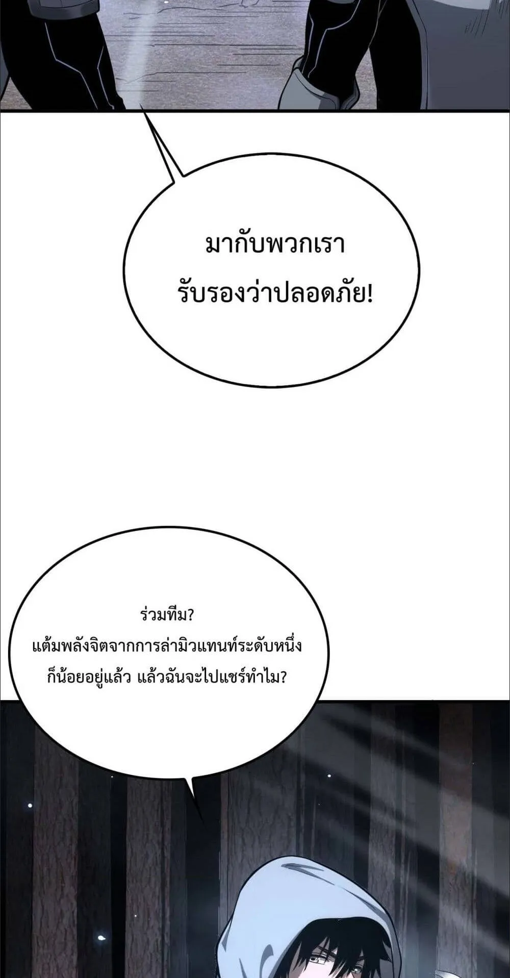 Doomsday Sword God ตอนที่ 5 หน้า 49
