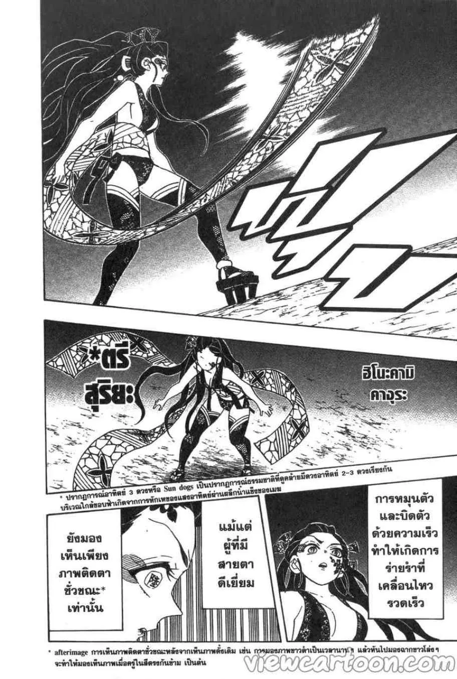 Kimetsu no yaiba ตอนที่ 77 หน้า 18
