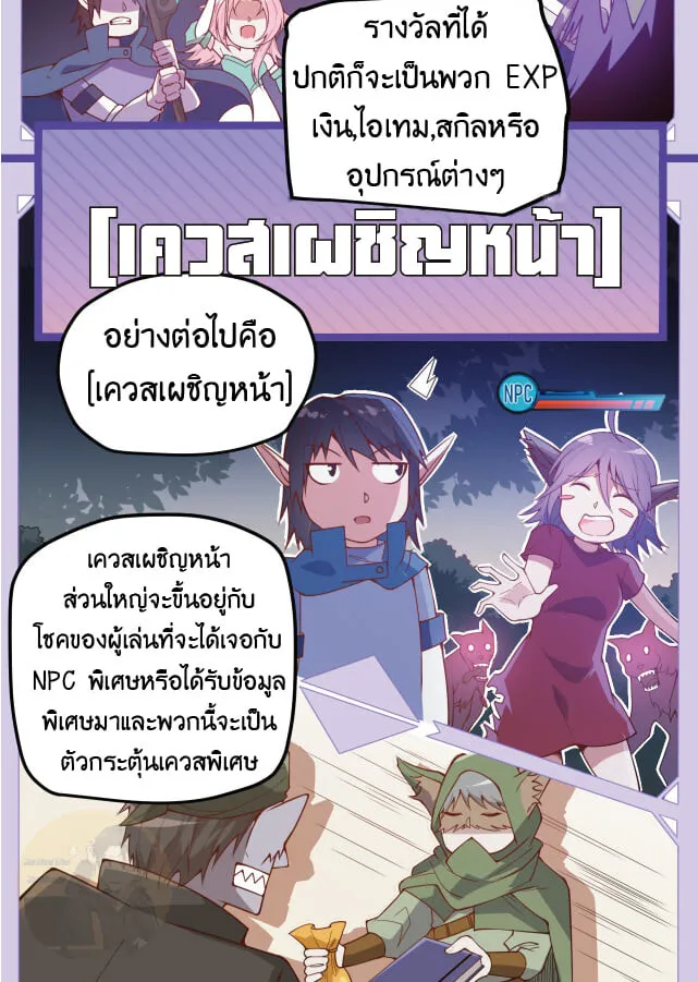 The Game That I Came From ตอนที่ 5 หน้า 18