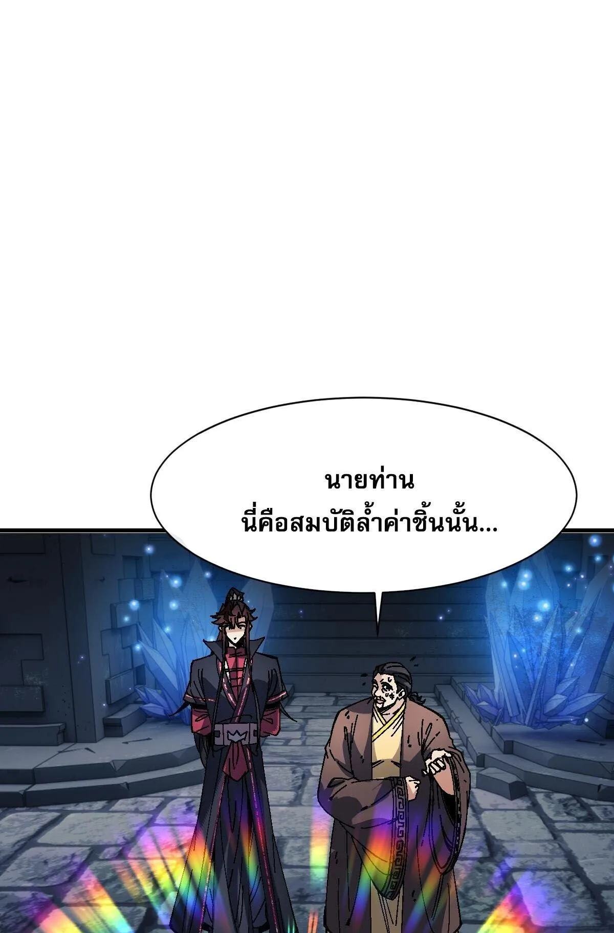 Devious Son of Heaven ตอนที่ 174 หน้า 32