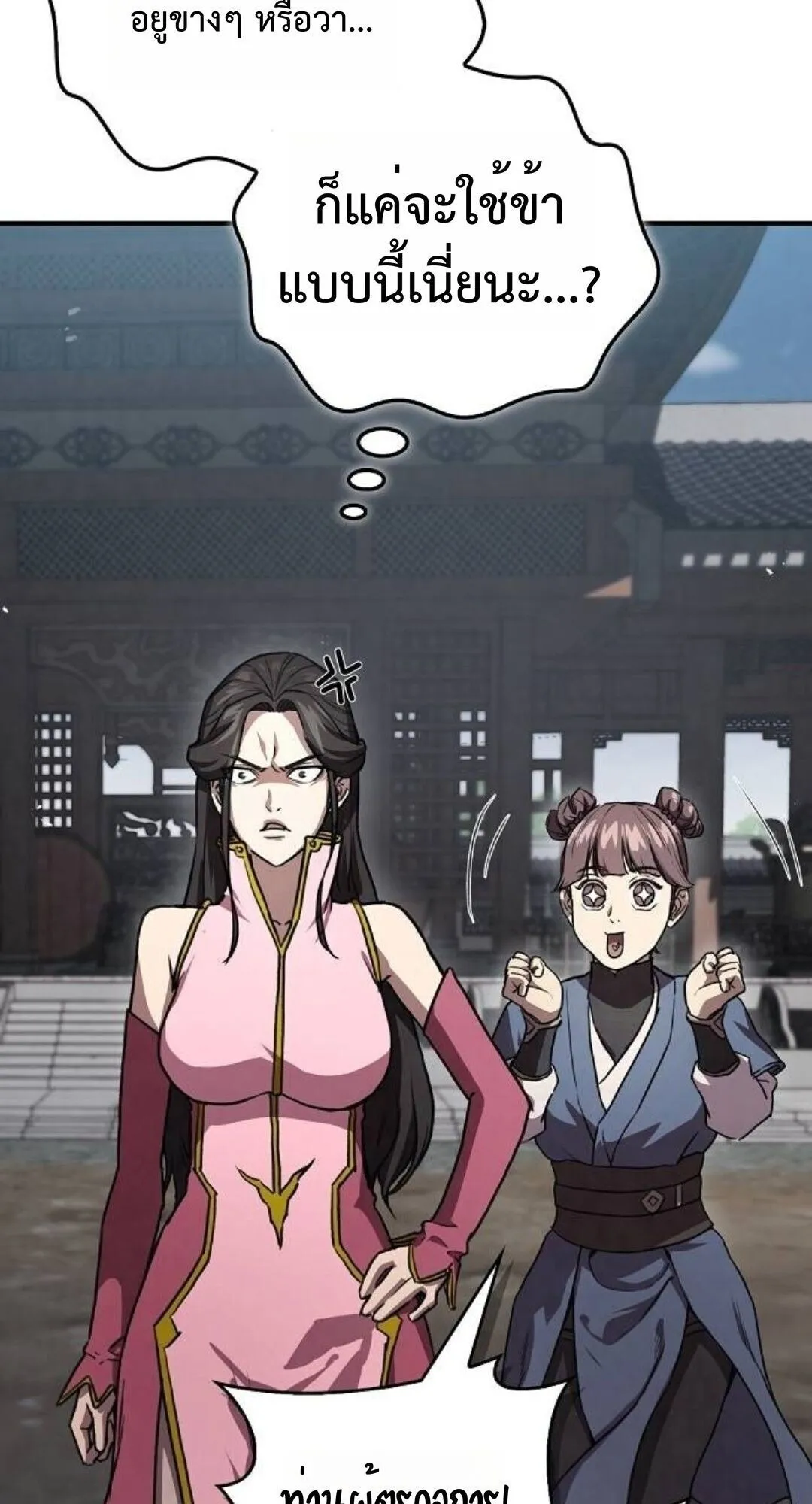 The Demonic Cult Instructor Returns ตอนที่ 24 หน้า 103