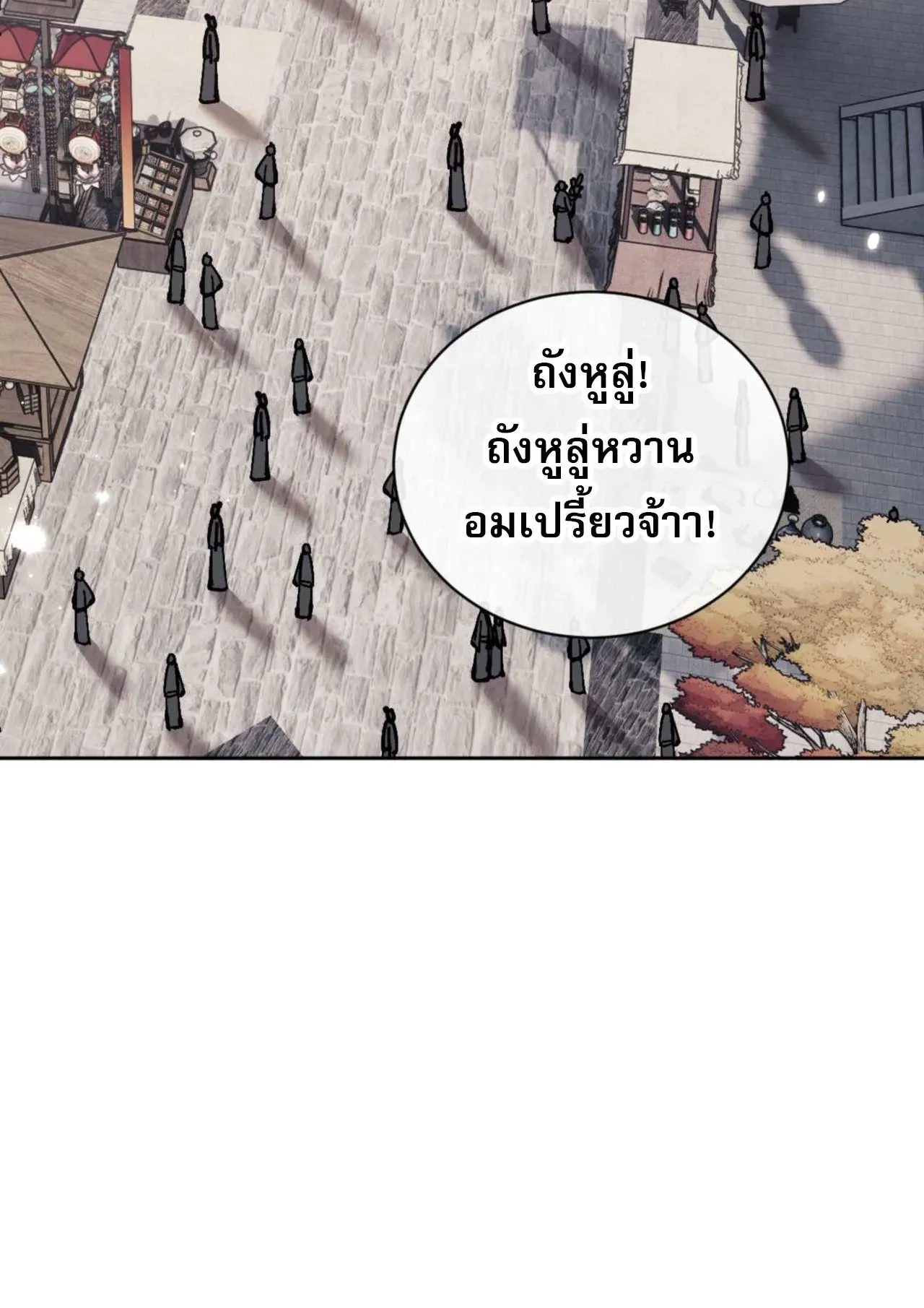 Devious Son of Heaven ตอนที่ 111 หน้า 15