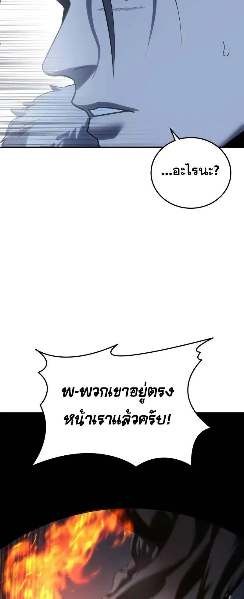 Star-Embracing Swordmaster ตอนที่ 72 หน้า 82