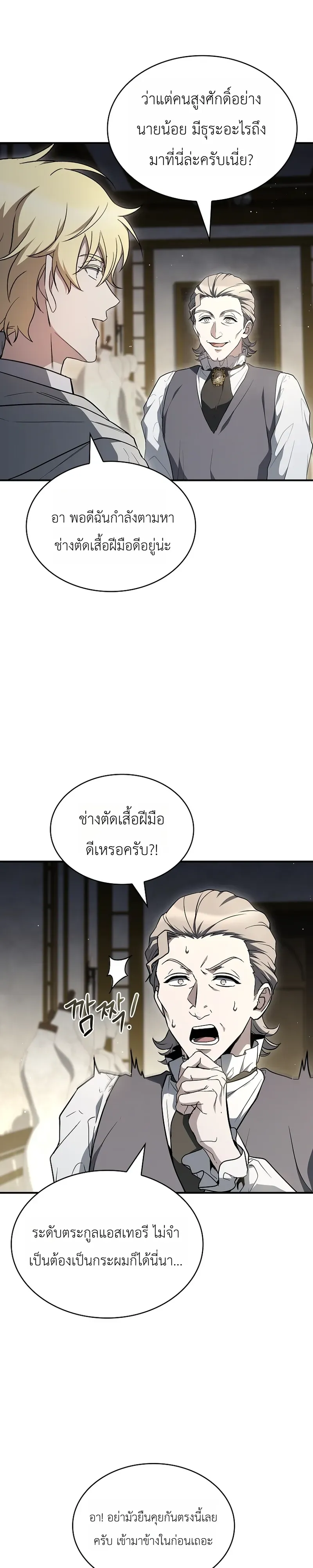 To Hell with Being Heir, I’m going to Heal ตอนที่ 14 หน้า 28