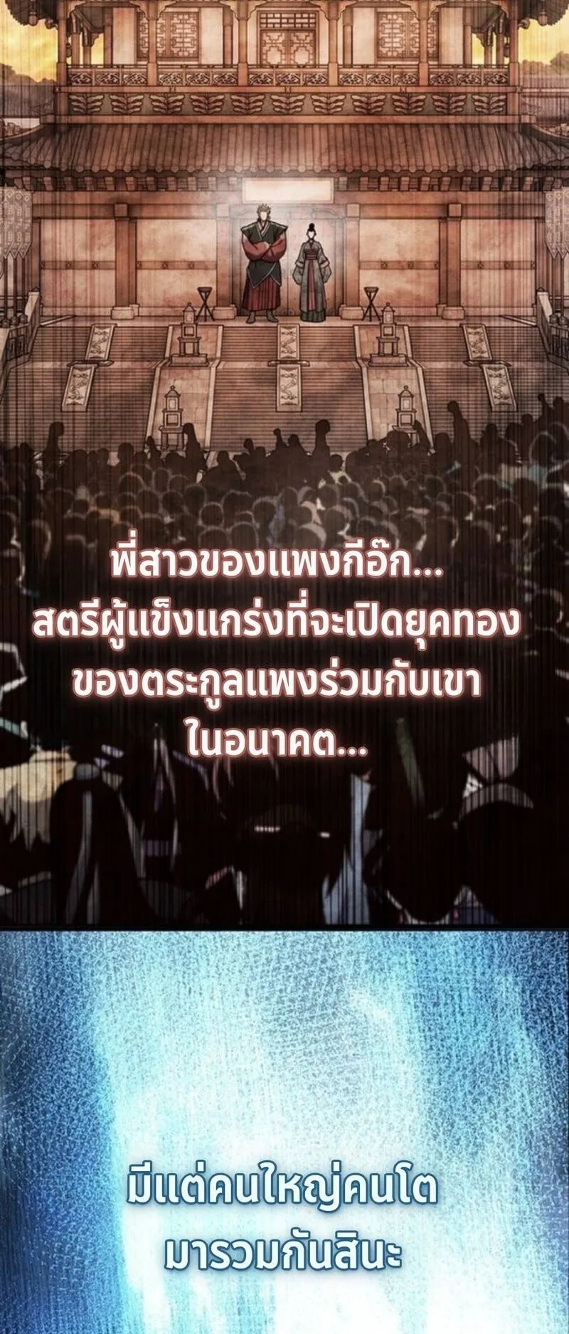 Regression of the Yong Clan Heir ตอนที่ 34 หน้า 15