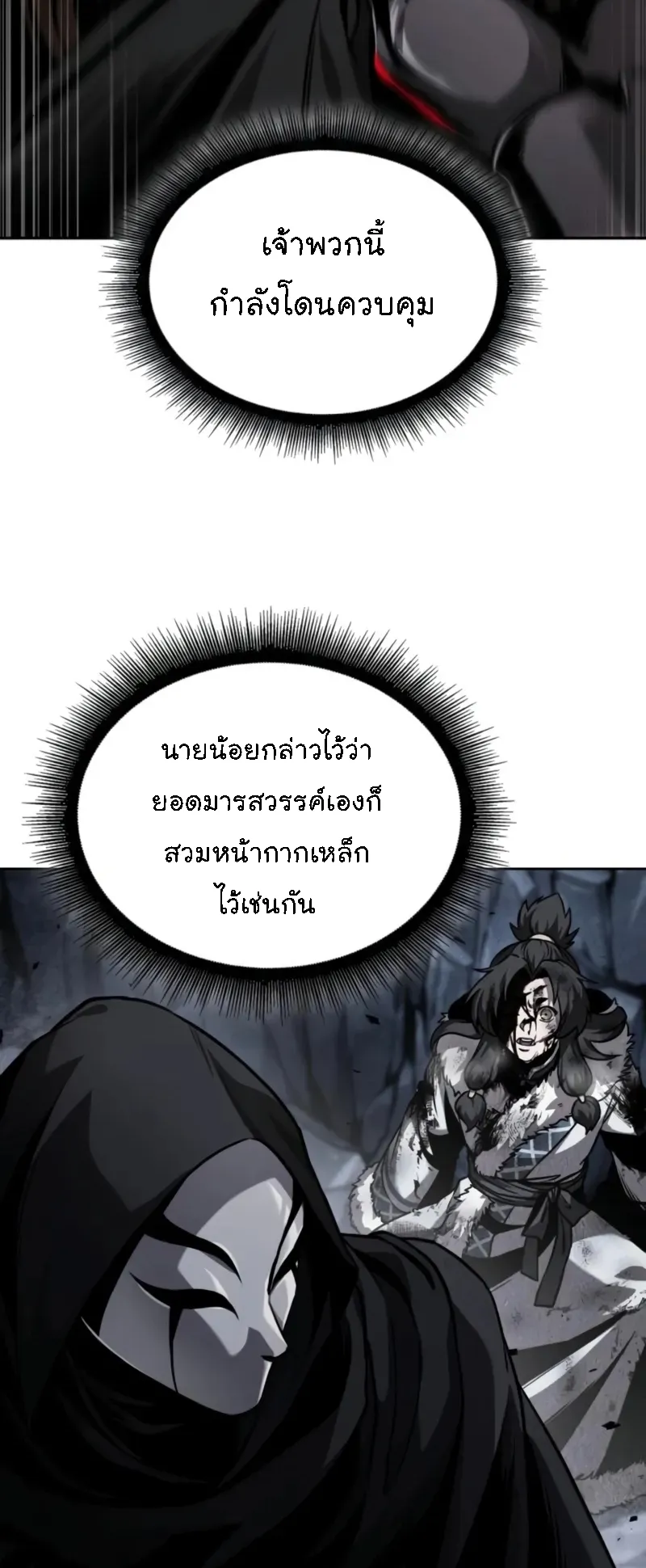 Nano Machine Chapter 266 หน้า 21