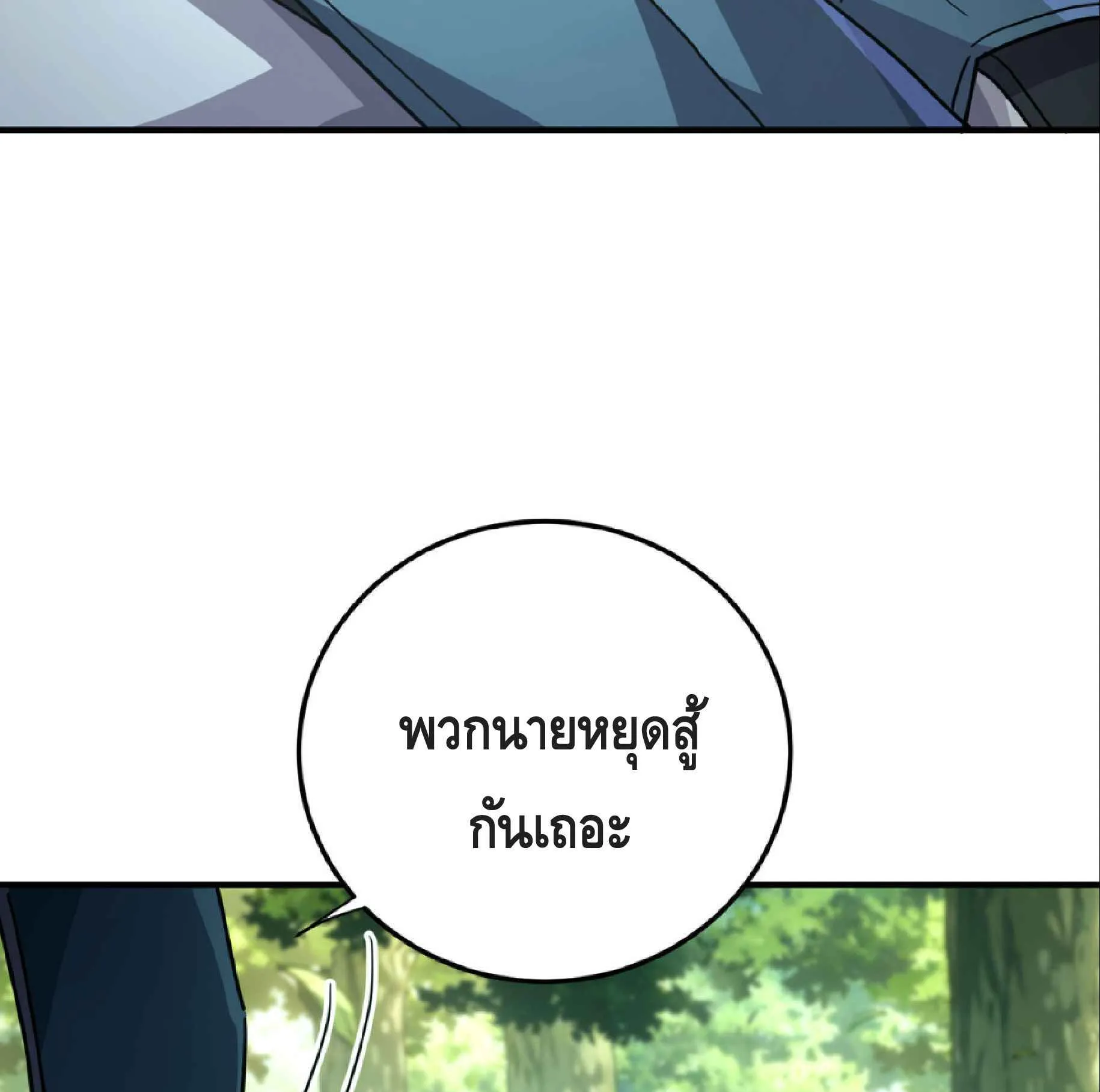 High Martial Arts: Sweeping Through Three Thousand ตอนที่ 13 หน้า 115
