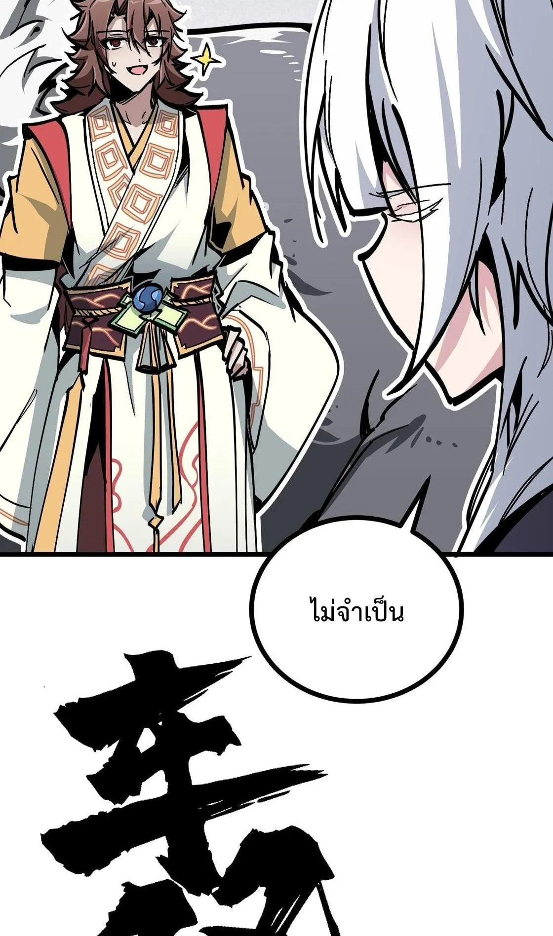 Immortal Fairy, Please Listen to My Explanation ตอนที่ 6 หน้า 58