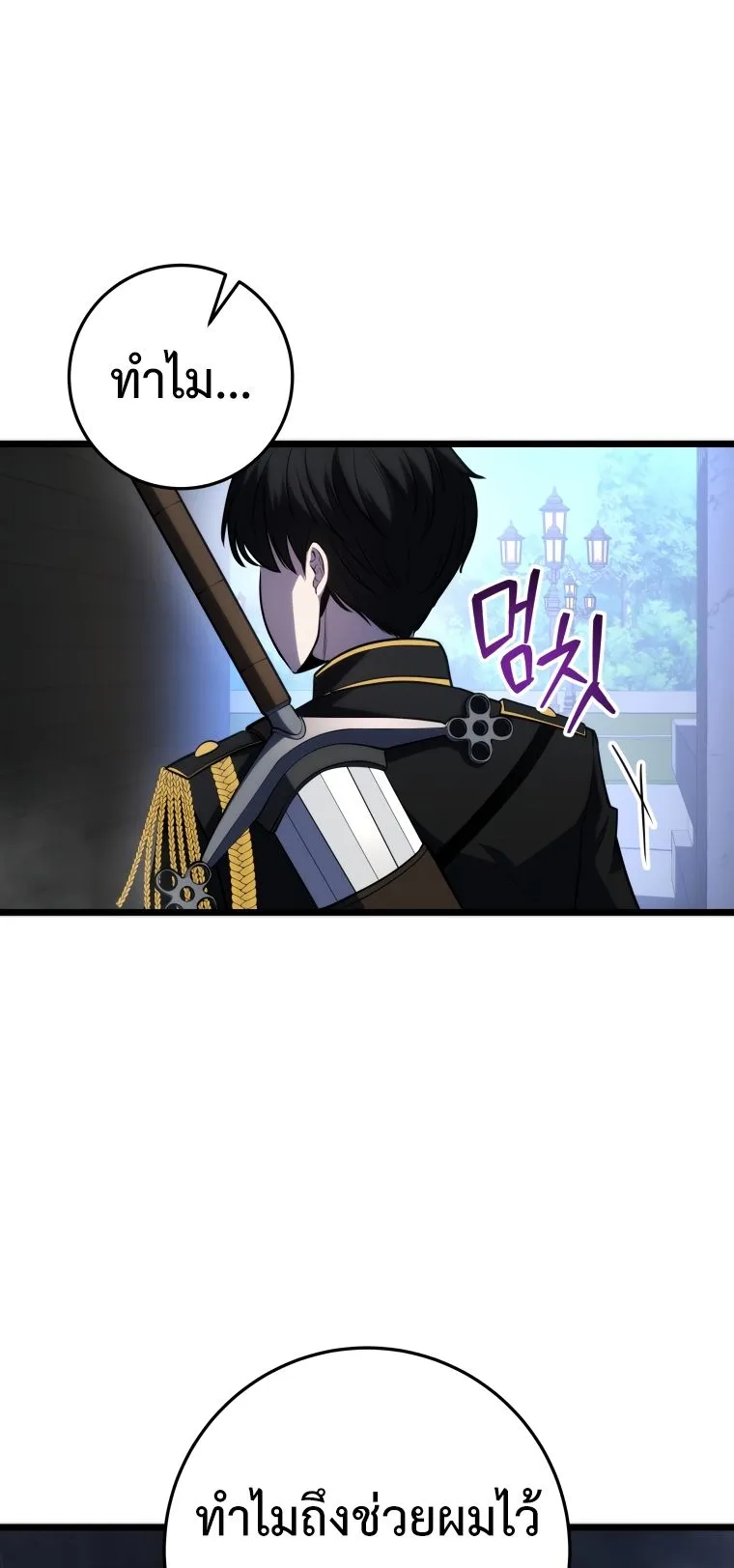 A Dragonslayer’s Peerless Regression ตอนที่ 14 หน้า 62
