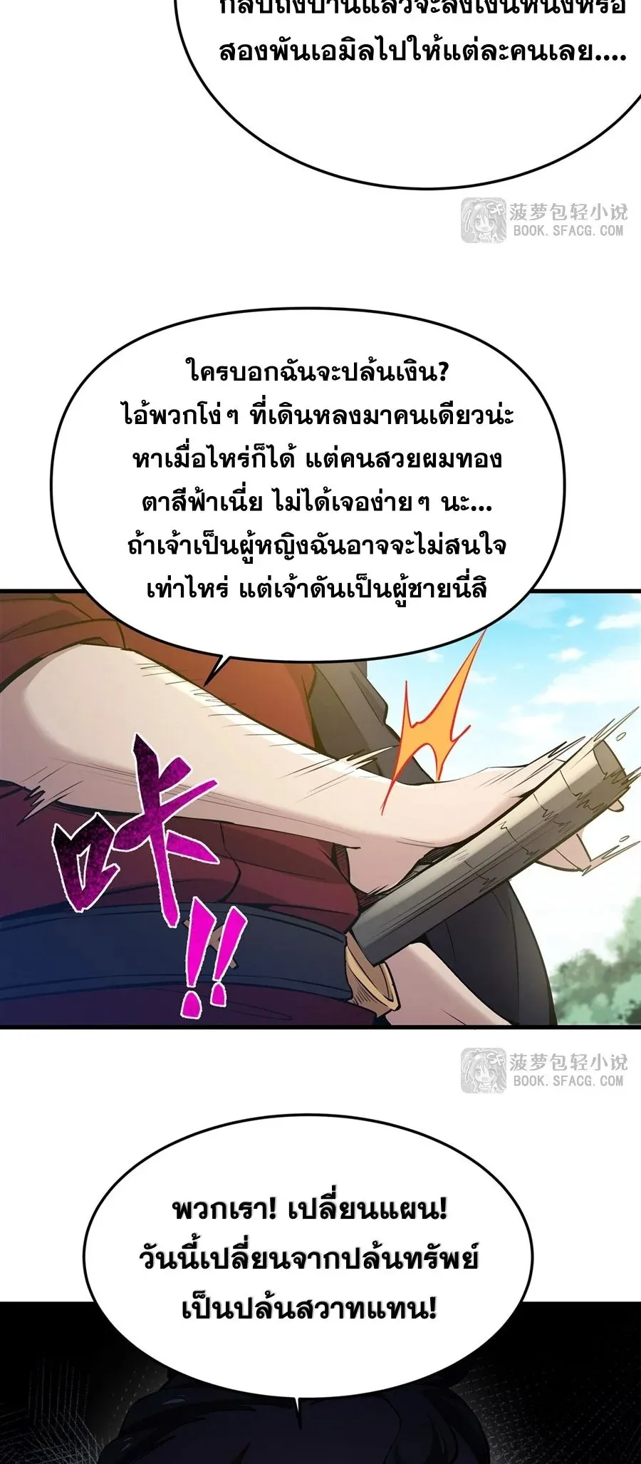 The Yellow-Haired Villain in Female Main Character’s Novel Wants Happiness ตอนที่ 26 หน้า 27