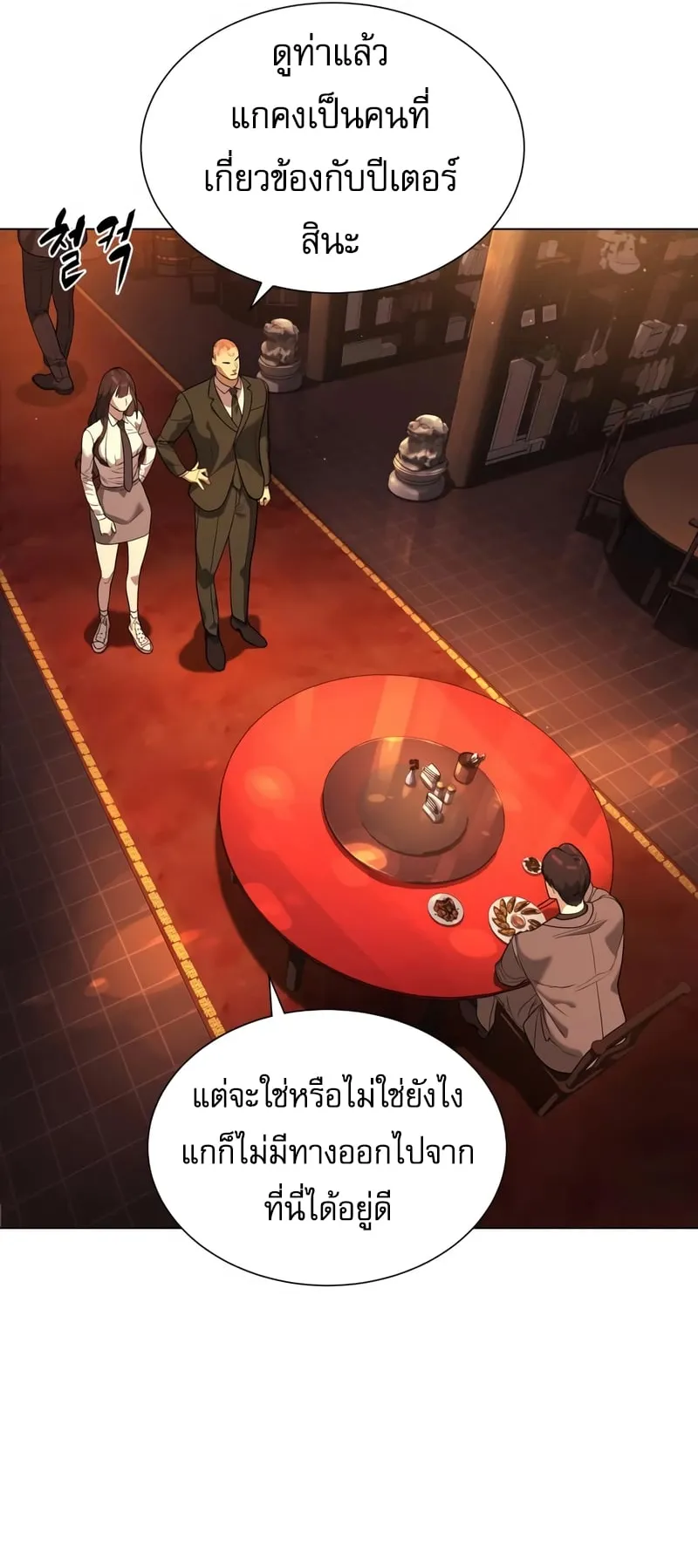 Killer Peter ตอนที่ 2 หน้า 108