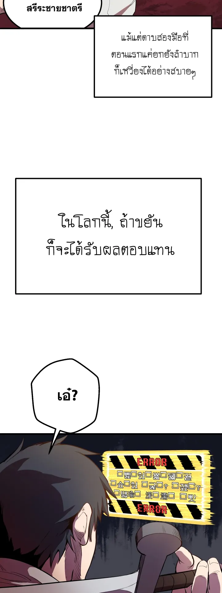 Survival Of Blade King ตอนที่ 2.1 หน้า 4