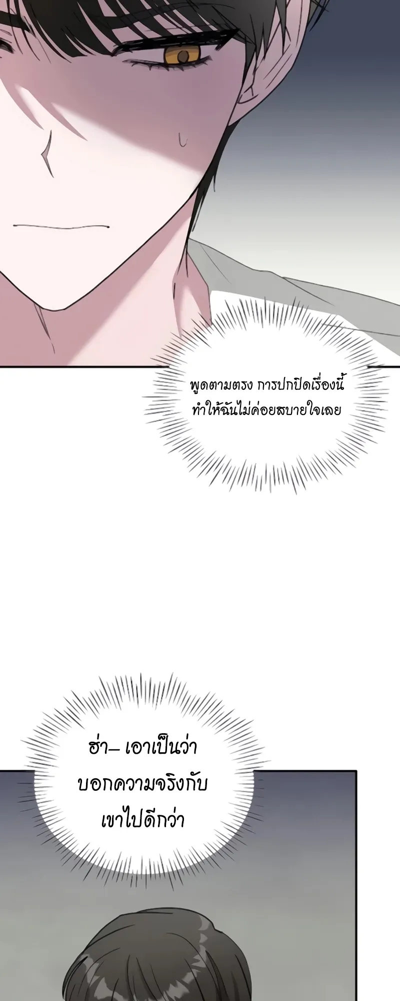I Was Immediately Mistaken for a Monster Genius Actor ตอนที่ 53 หน้า 52