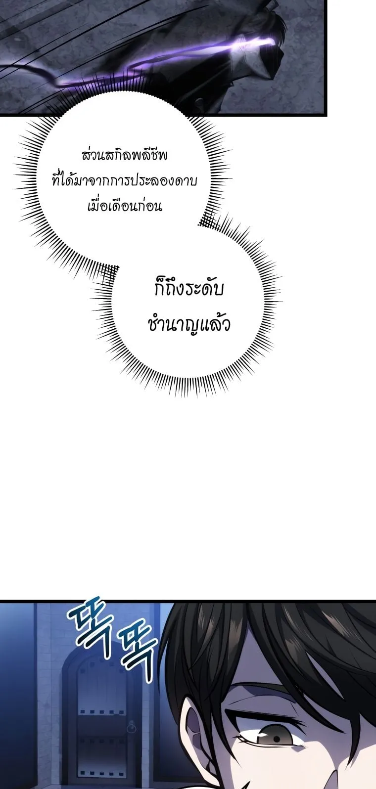 A Dragonslayer’s Peerless Regression ตอนที่ 6 หน้า 22