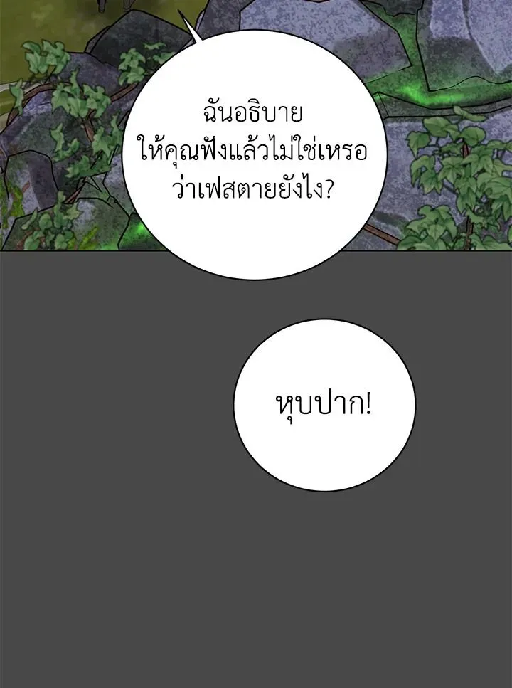 The Max Level Hero has Returned ตอนที่ 204 หน้า 52