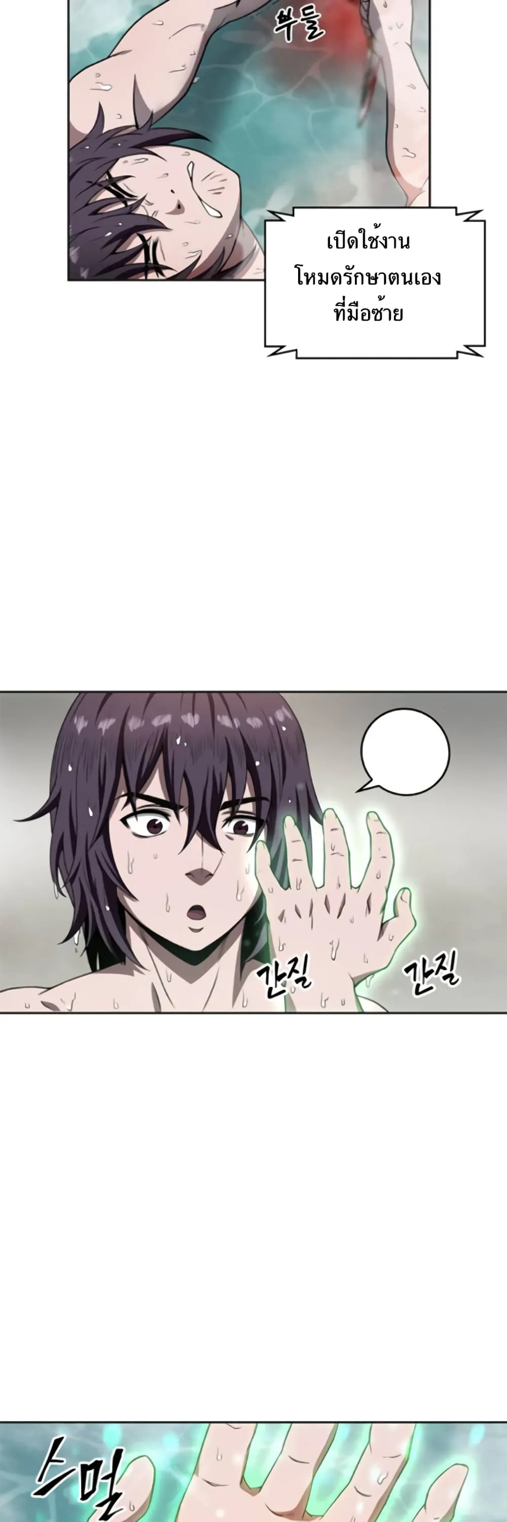 Nano Machine Chapter 3 หน้า 19