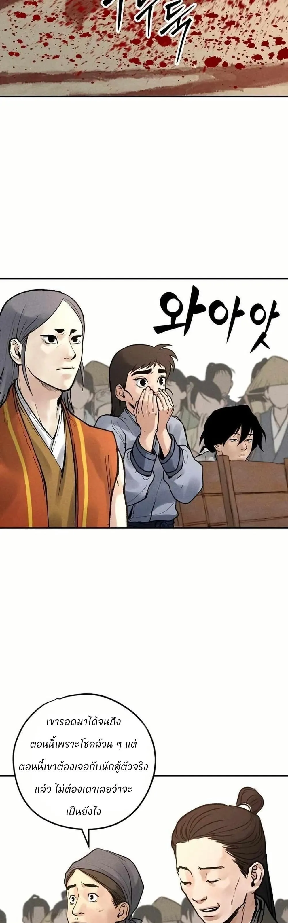 Battle of the Martial Masters ตอนที่ 5 หน้า 68