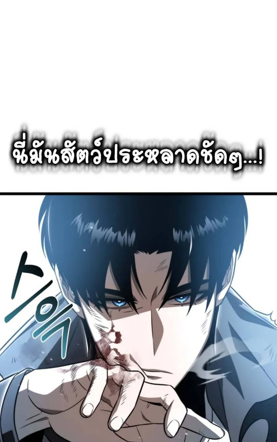 Reincarnator ตอนที่ 2 หน้า 100