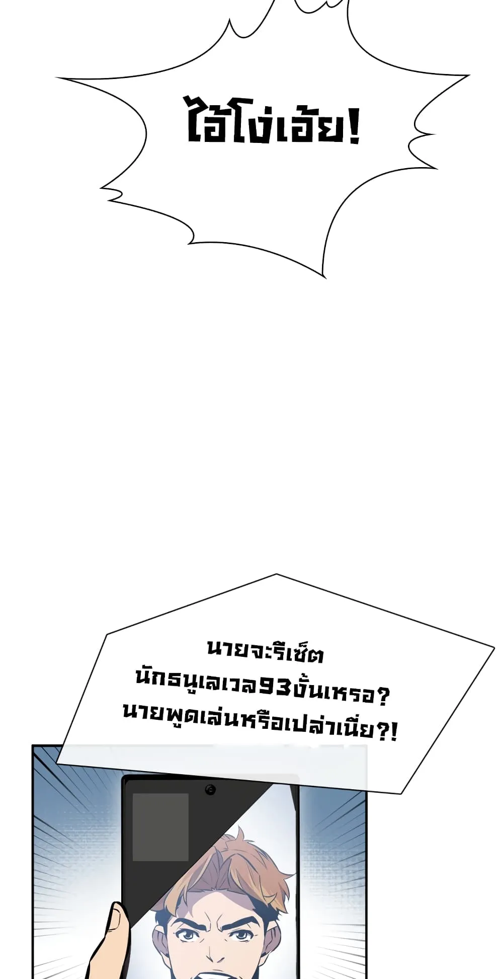 Taming Master ตอนที่ 1 หน้า 58