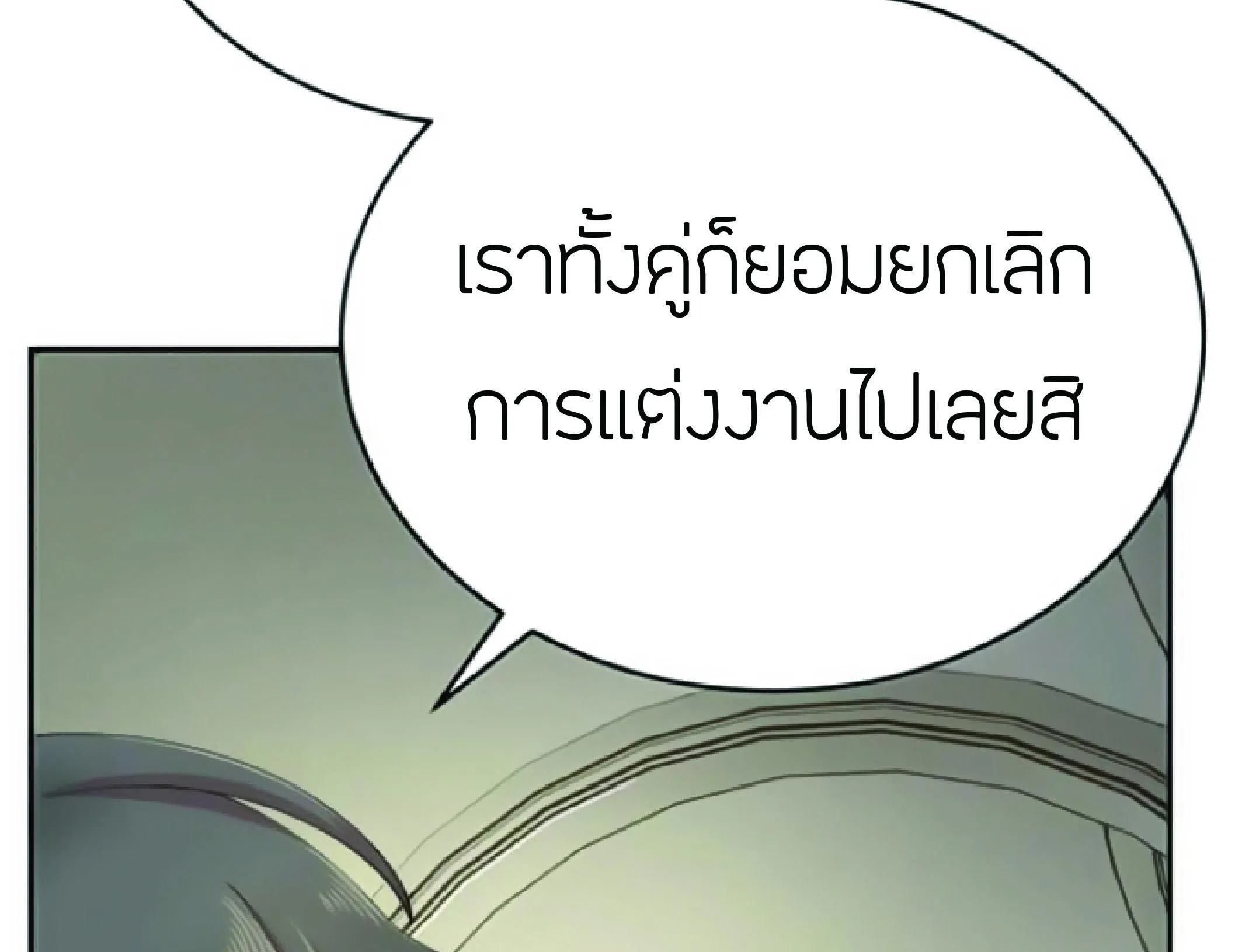 The Heavenly Demon Can’t Live a Normal Life ตอนที่ 2 หน้า 154