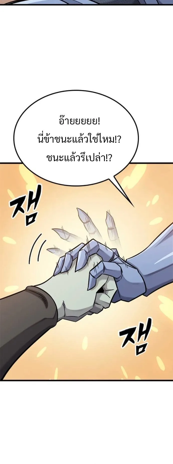 What a Bountiful Harvest, Demon Lord! ตอนที่ 38 หน้า 24