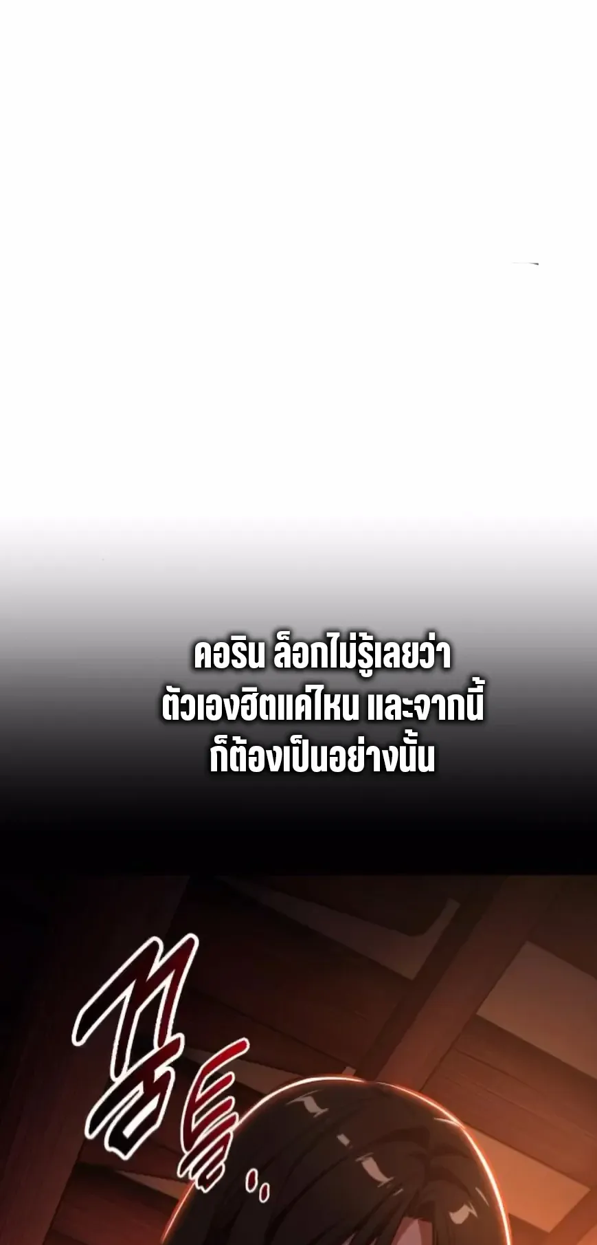 I Killed an Academy Player ตอนที่ 101 หน้า 25