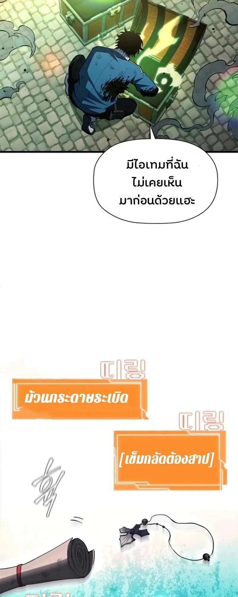 World’s Strongest Survivor ตอนที่ 20 หน้า 73