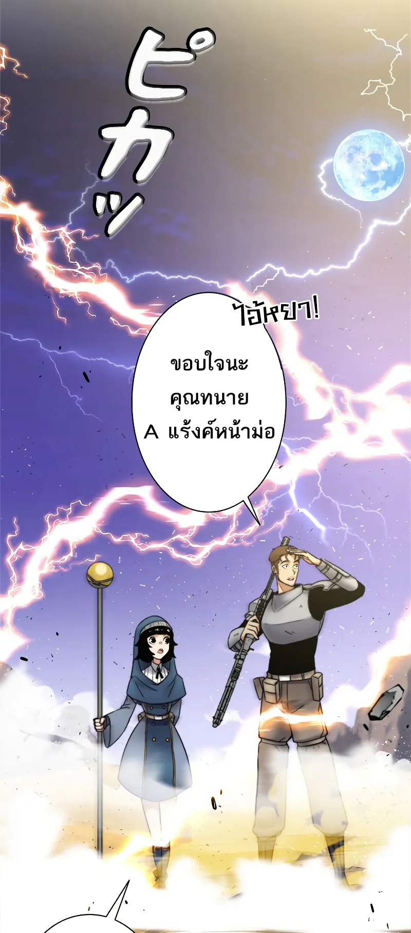 I’m an Ex-class Hunter ตอนที่ 6 หน้า 34