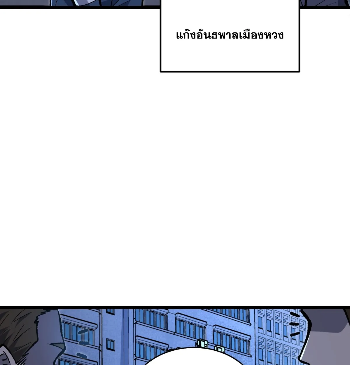 I Will Solo My Way Through This Apocalypse World ตอนที่ 11 หน้า 22