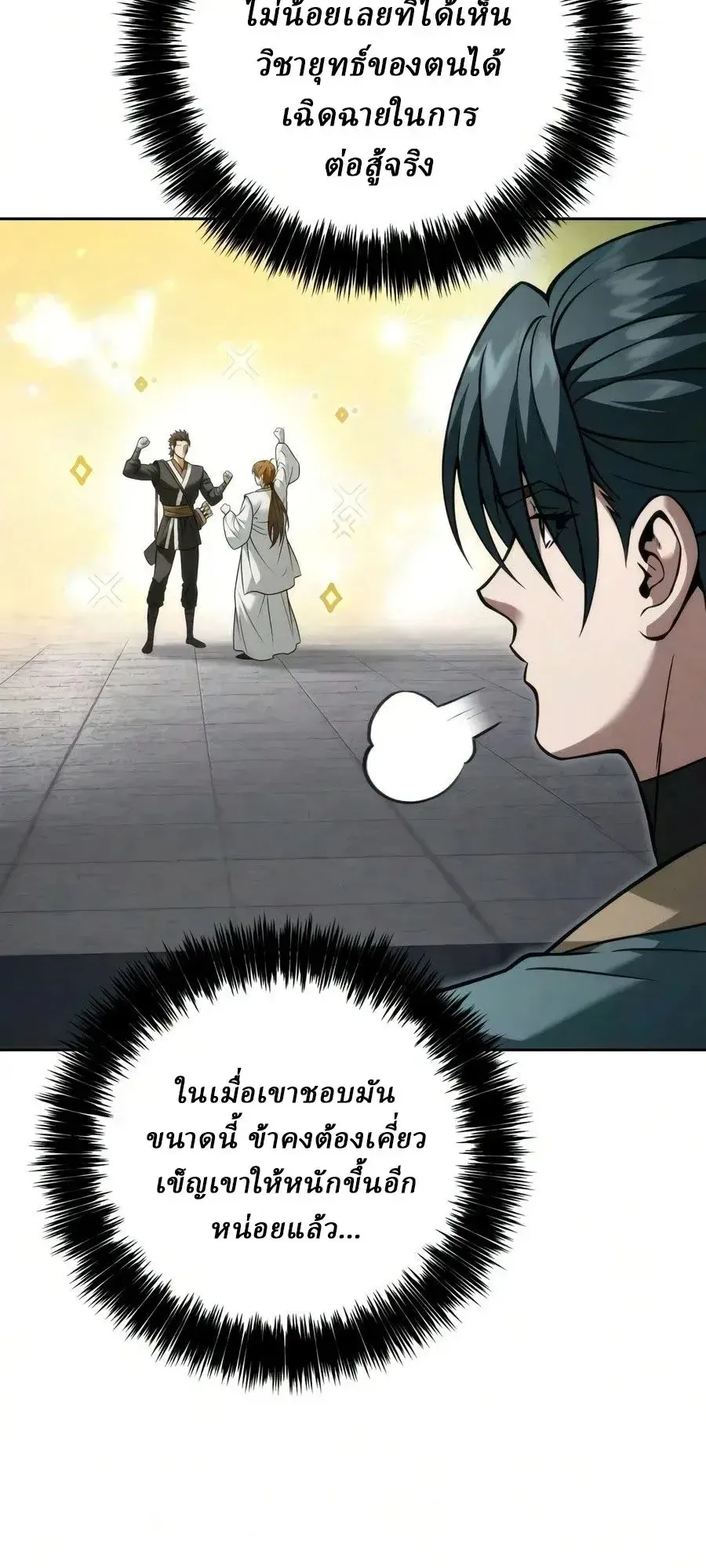 Sichuan’s Supreme King ตอนที่ 27 หน้า 4