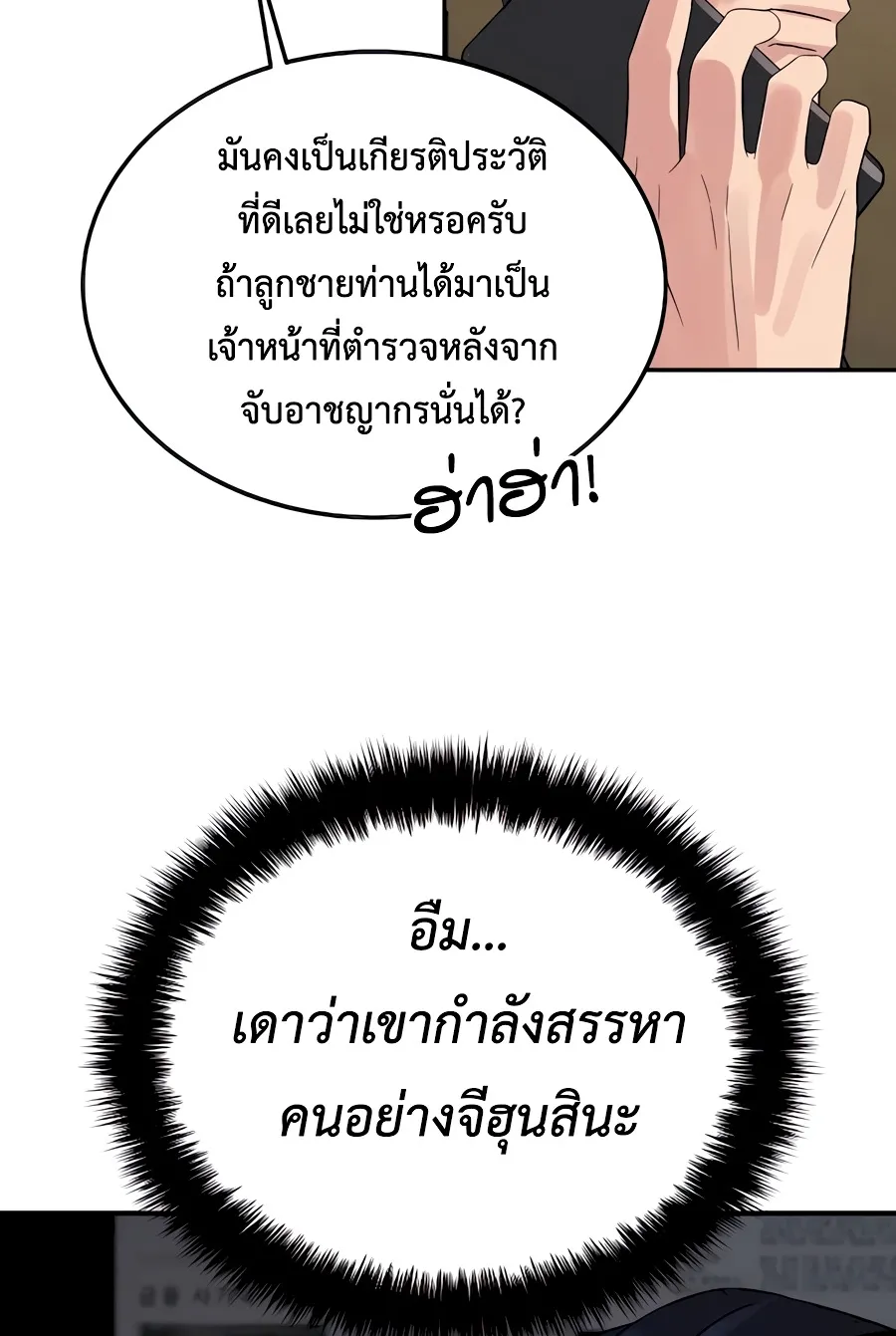 The Reincarnated Cop Who Strikes With Wealth ตอนที่ 8 หน้า 35