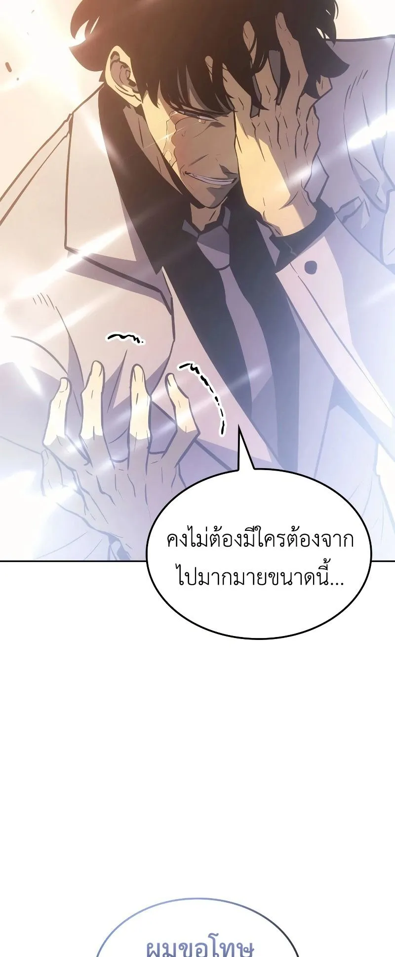 Solo Leveling: Ragnarok ตอนที่ 20 หน้า 73