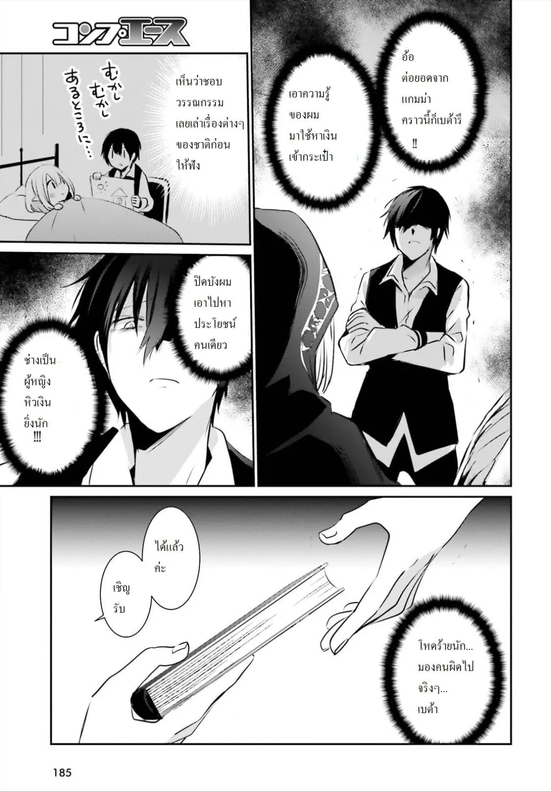 Kage no Jitsuryokusha ni Naritakute ตอนที่ 14 หน้า 25