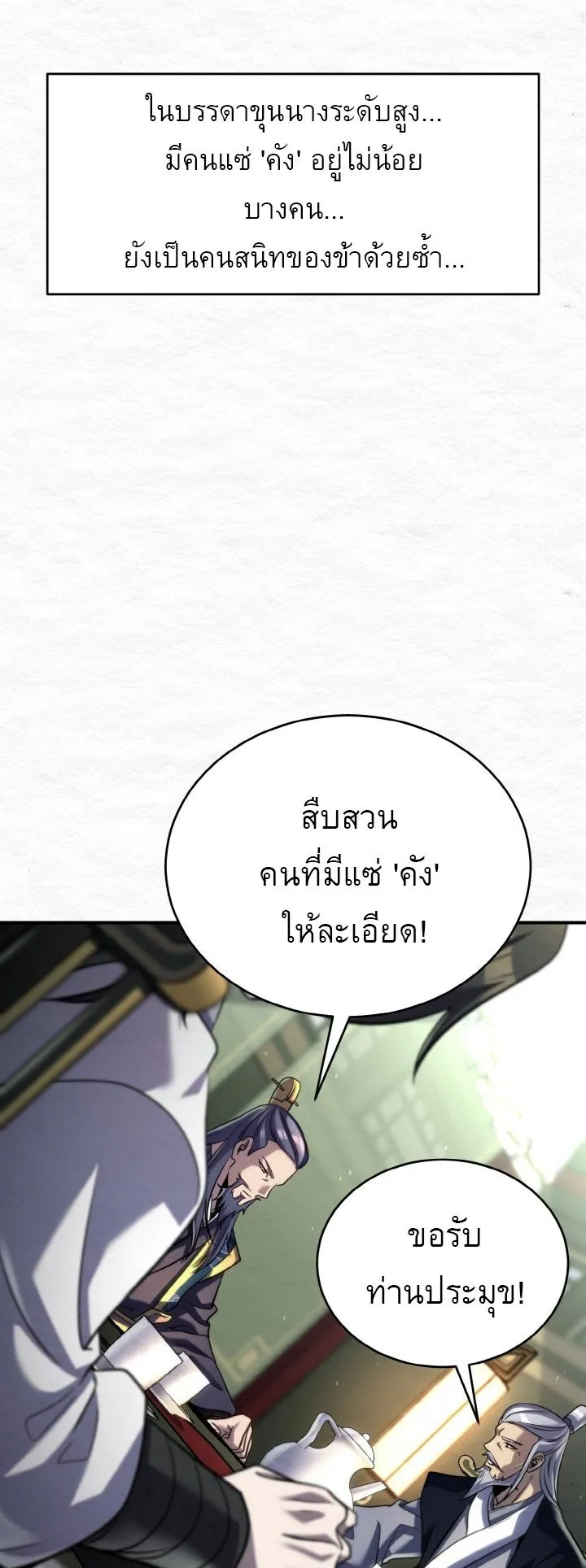 I Become the Youngest Disciple of the Martial Arts Leader ตอนที่ 39 หน้า 66