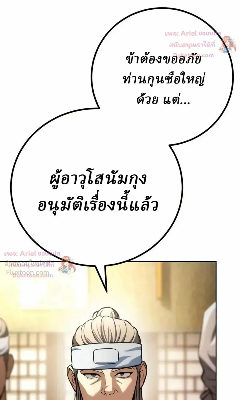 Sichuan’s Supreme King ตอนที่ 37 หน้า 110