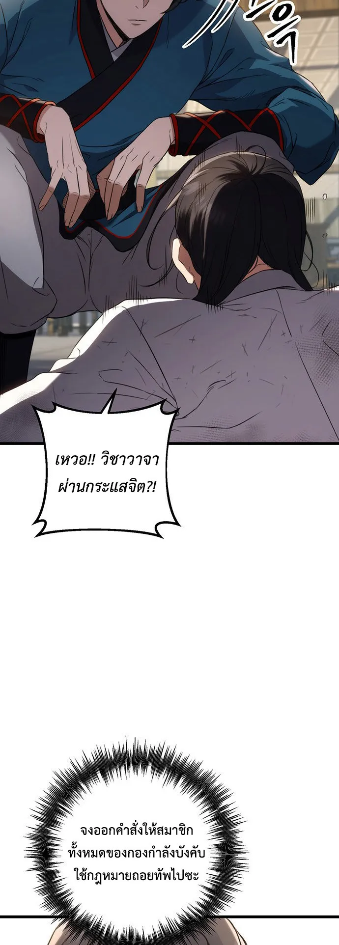 The Emperor’s Sword ตอนที่ 9 หน้า 71