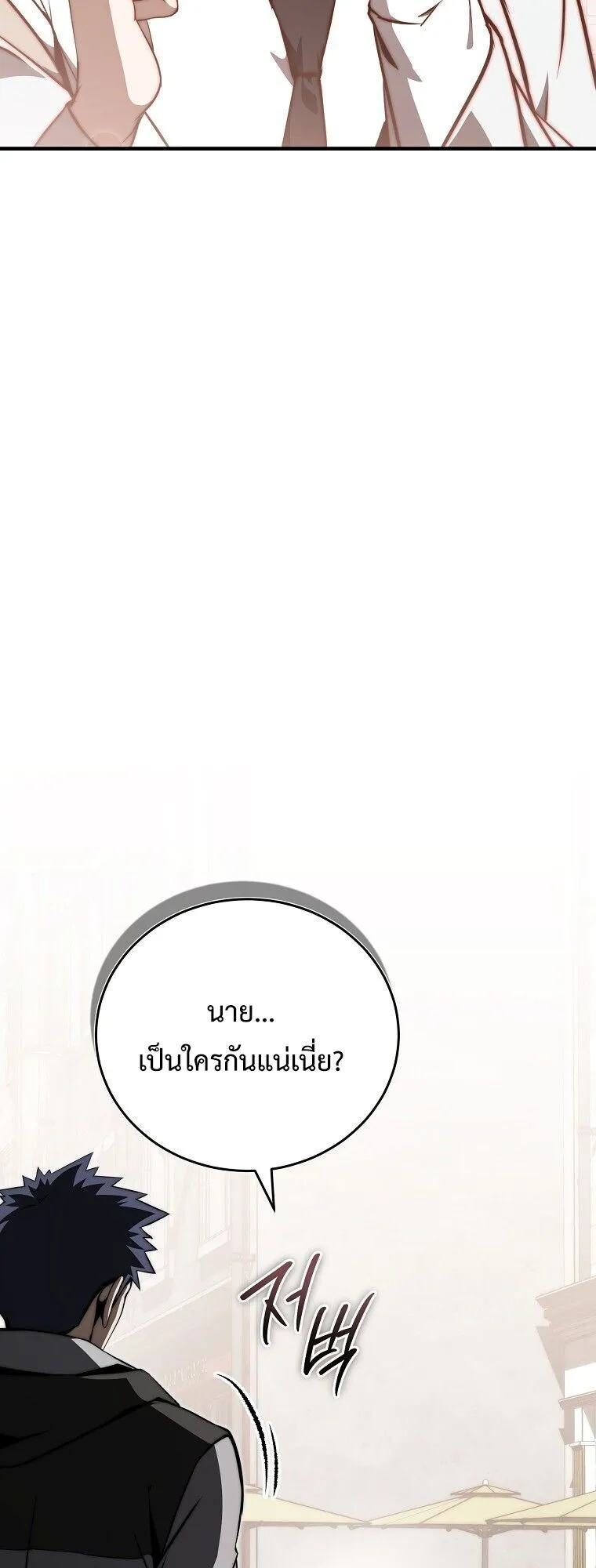 The Regressor Makes Everything ตอนที่ 13 หน้า 49
