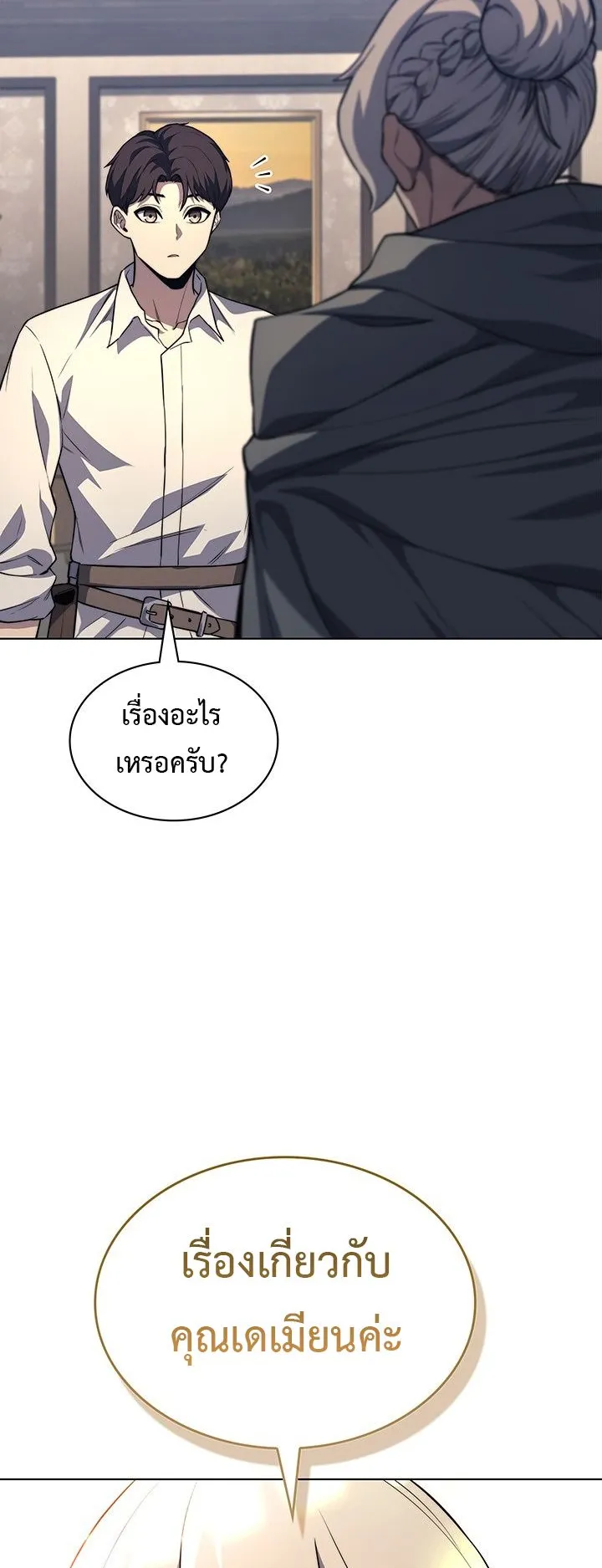 Return of the Apocalypse-Class Death Knight ตอนที่ 15 หน้า 11