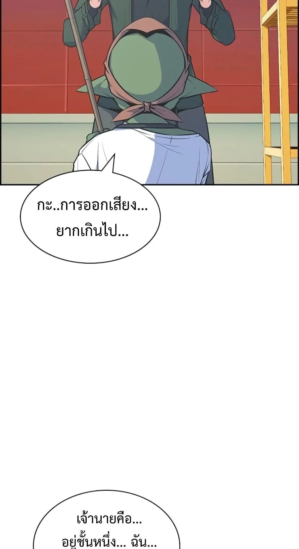 Foreigner on the Periphery ตอนที่ 3 หน้า 32