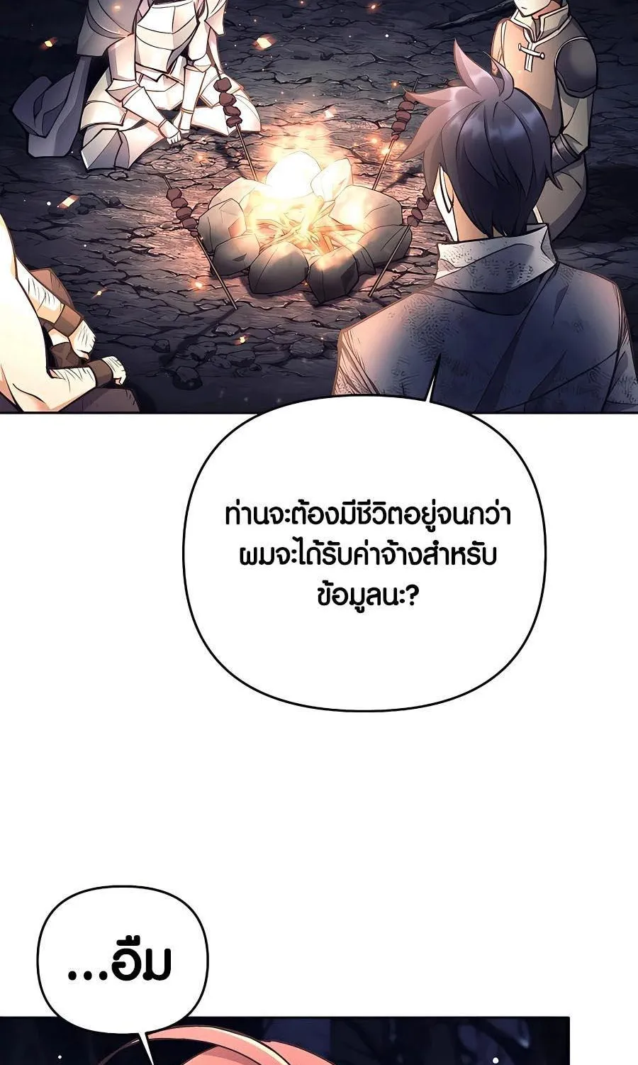 Trash of A Dark Fantasy ตอนที่ 23 หน้า 87