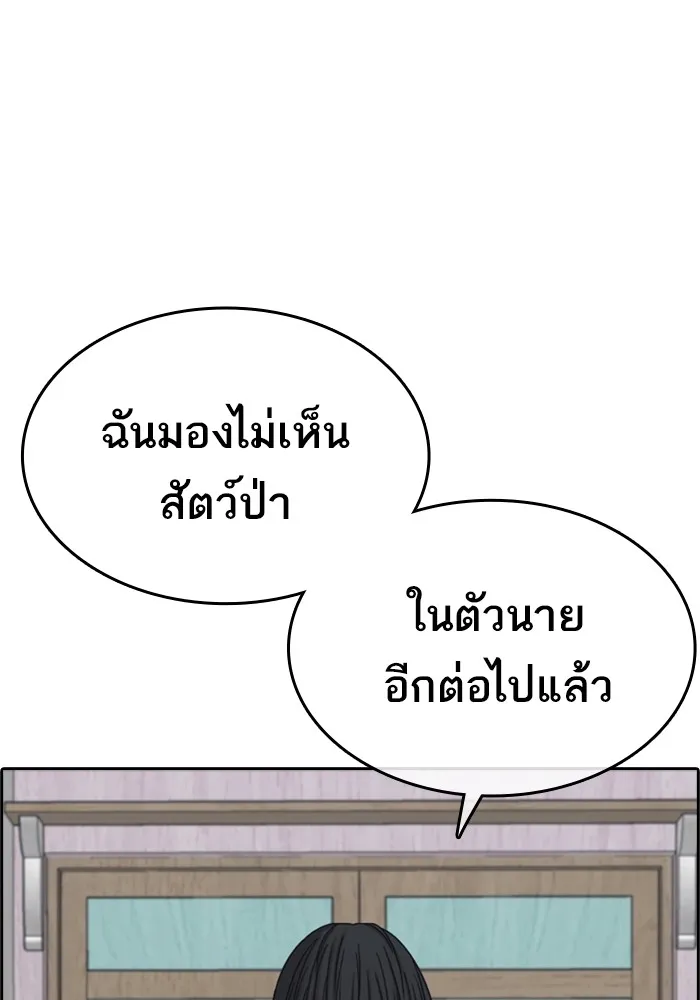 Loser Life 2 ตอนที่ 1 หน้า 93