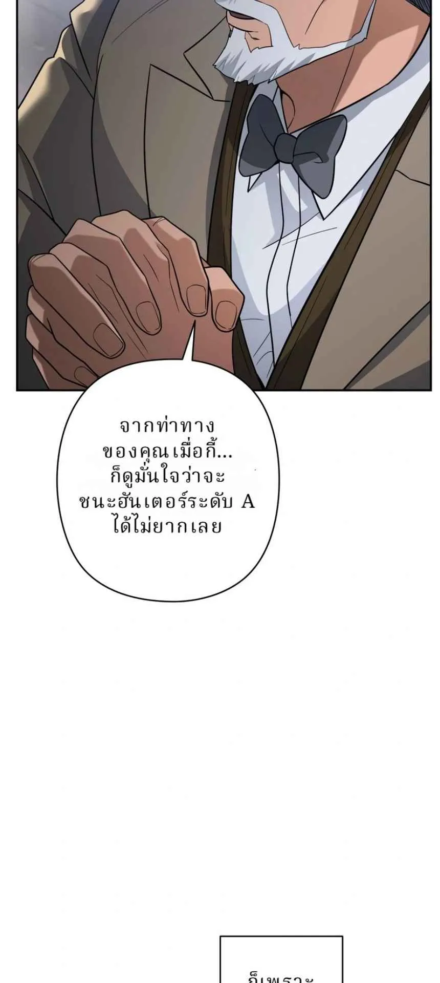 The Swordsmanship Instructor at the Academy ตอนที่ 12 หน้า 40