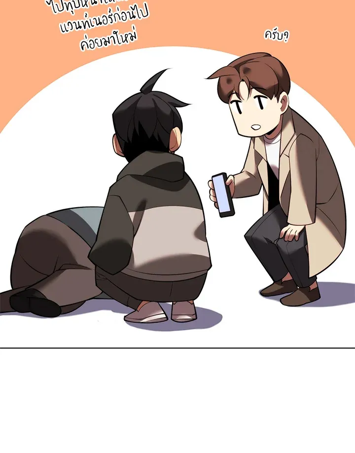 Overgeared ตอนที่ 171 หน้า 103