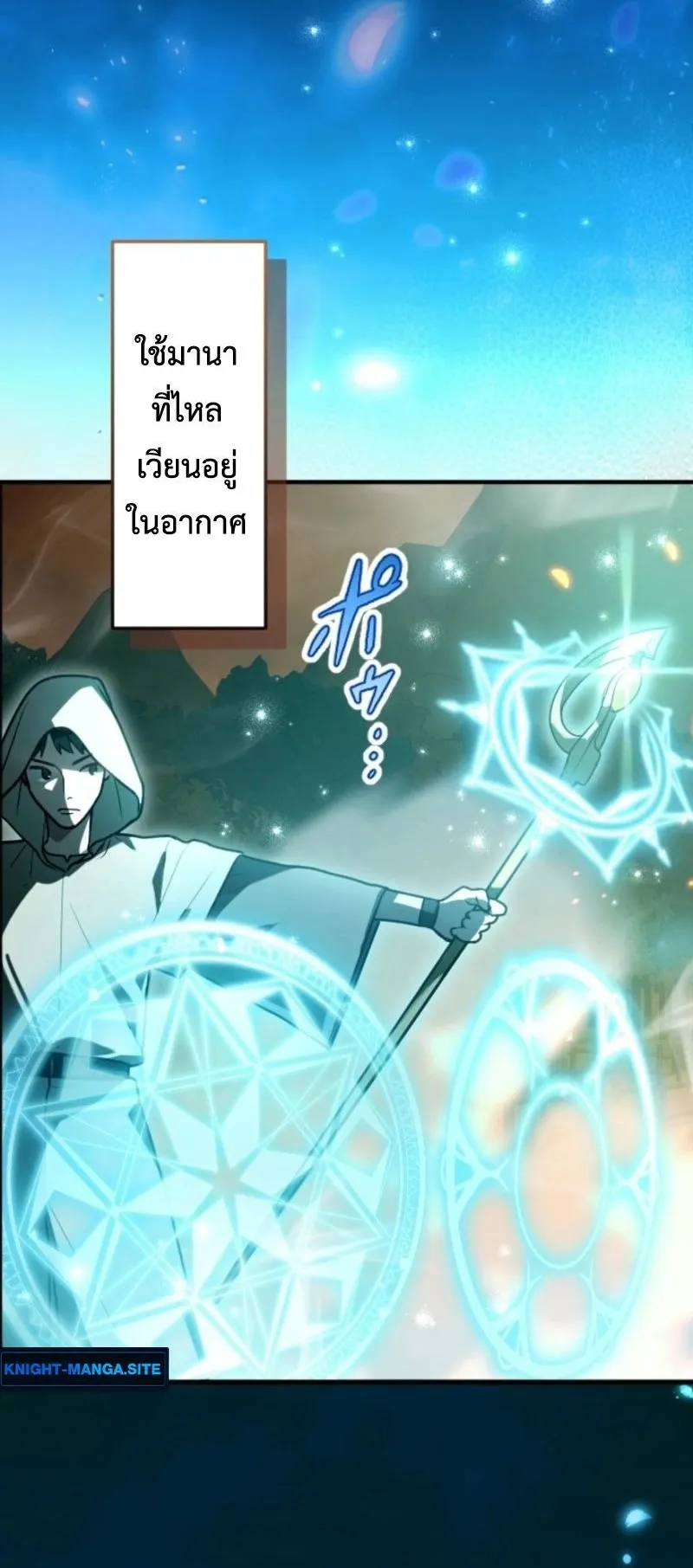The Magic Theory of the Regressed Sword Saint ตอนที่ 1 หน้า 7